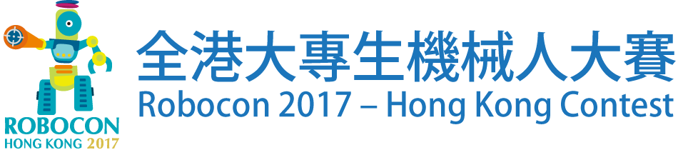 全港大專生機械人大賽 2017 Robocon 2017 ‒ Hong Kong Contest